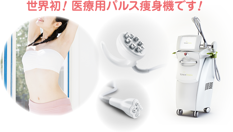 VENUS FREEZE【ゆきおかクリニック】大阪・生野区桃谷 美容皮膚科