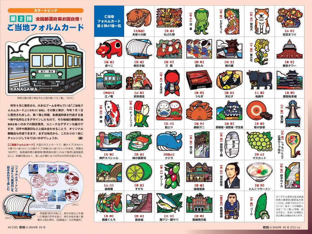 ご当地フォルムカード - ちょっと変わったポストカード