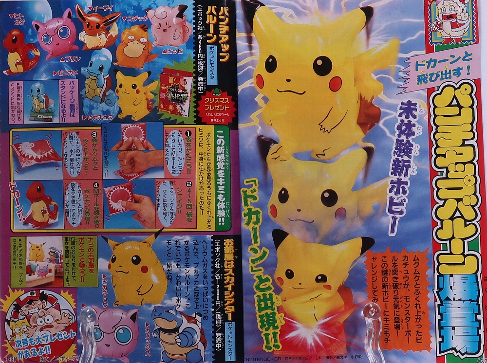 月刊コロコロコミック 1997年12月号 レビュー ゾイド総合ランド