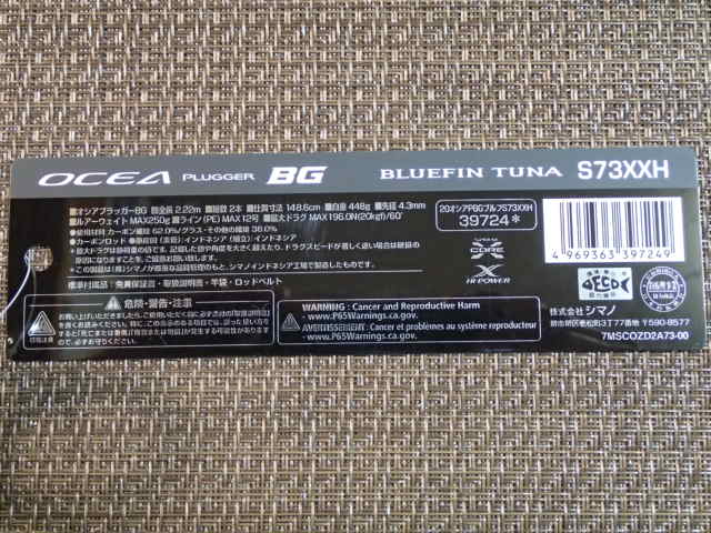 SHIMANO オシアプラッガー BG BLUEFIN TUNA S73XXH | エースランカー