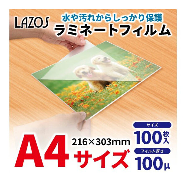 Lazos ラミネートフィルム A4サイズ 100枚入り [L-LFA4]｜Mac専門店 秋葉館