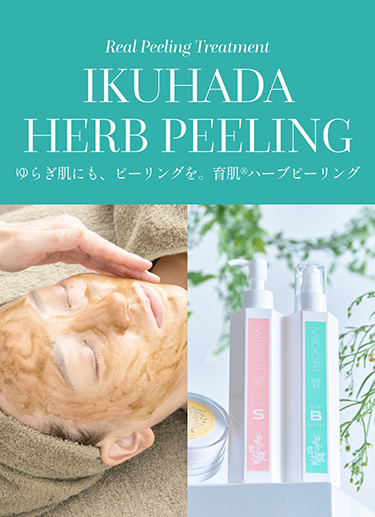 IKUHADA HERB PEELING｜株式会社アイセル｜ニードルピーリング・育肌