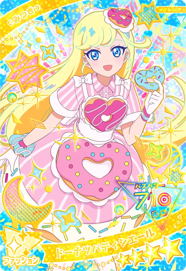 1だん】カードリスト | ひみつのアイプリ | スペシャルサイト | タカラ