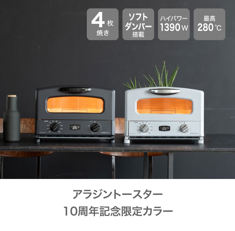 グラファイト グリル＆トースター 4枚焼き プレミアムカラー | 電気