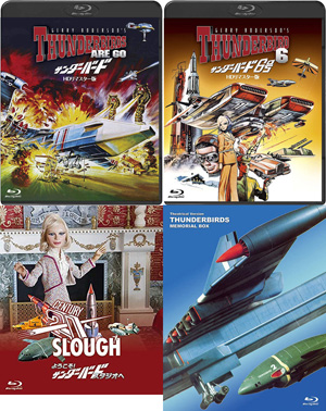 劇場版『サンダーバード』『サンダーバード6号』初Blu-ray化