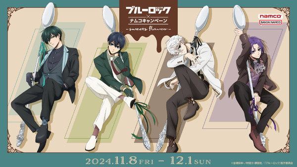 ブルーロック」潔世一、凪誠士郎、御影玲王、糸師凛のシックな衣装が