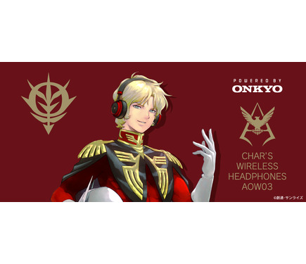 ガンダム」シャア専用ヘッドフォン登場！ “坊やだからさ”、“ええいっ