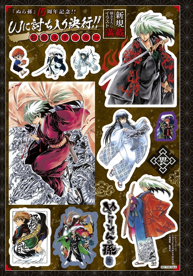 ぬらりひょんの孫」11年ぶり新シリーズの短期集中連載がスタート