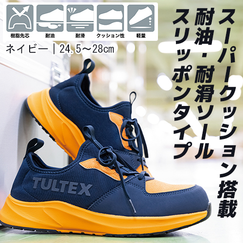 アイトス AZ-51673 安全靴 TULTEX スリッポン 耐滑 - 安全靴・作業着の