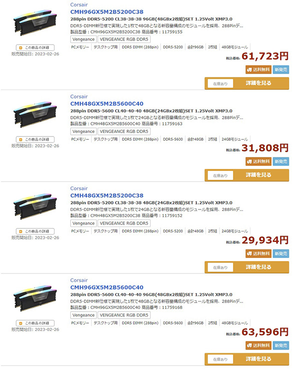 1枚で24GBや48GBのDDR5メモリがCORSAIRから、Intel 700/600系マザーで