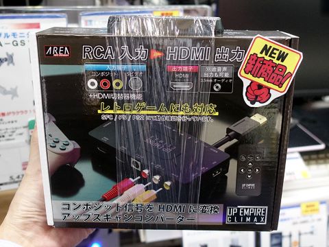 エアリアの高画質アップスキャンコンバーター「アップエンパイア4」が