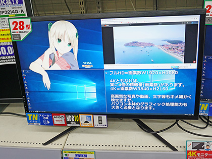 恵安の28型4K液晶「KWIN28」が発売、価格は30,800円 - AKIBA PC Hotline!