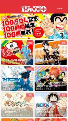 こち亀」1～100巻を100時間無料配信、「少年ジャンプ＋」100万DL記念