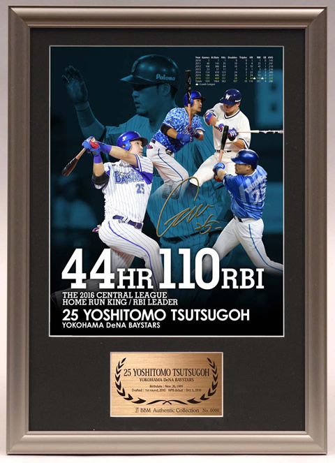 筒香嘉智選手2016打撃二冠王獲得記念グッズ12/3(土)webショップ限定