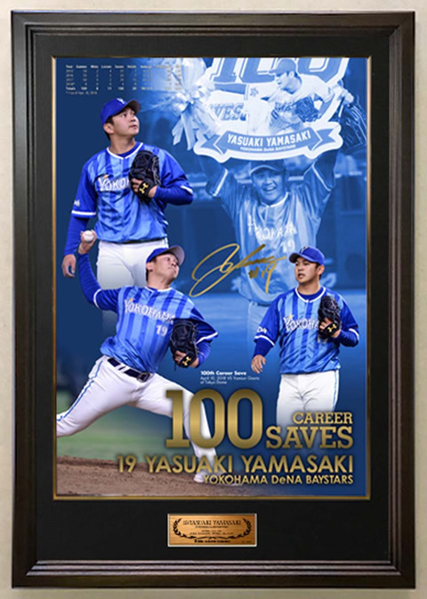 5/4(祝・金) 山﨑康晃選手プロ通算100セーブ達成記念グッズ第2弾が発売