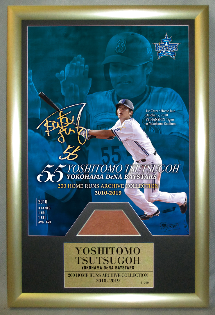 筒香嘉智選手、200本塁打アーカイブグッズ第一弾を発売！ ｜ 横浜DeNA