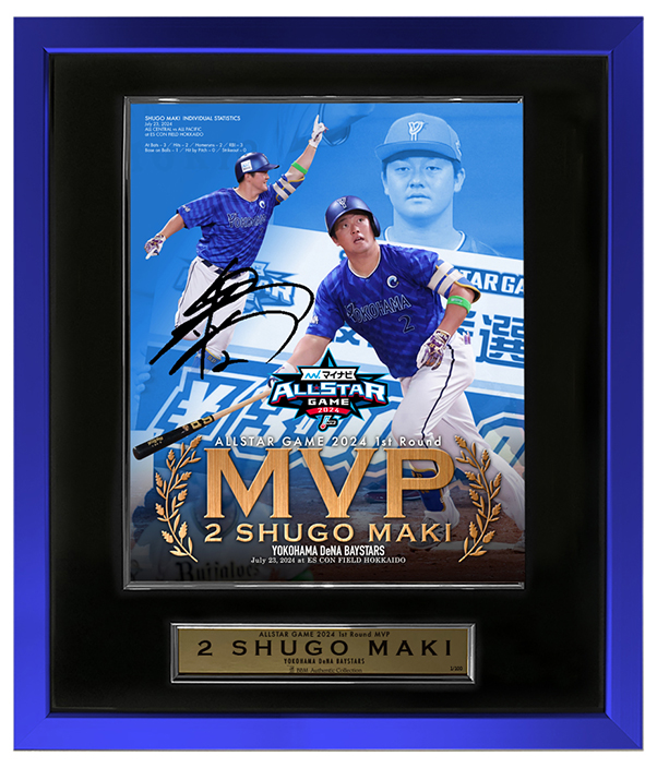 8/2(金)オールスターゲーム2024MVP牧選手直筆サインフォトパネル