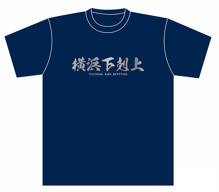 11/15(金)日本一記念グッズ第3弾発売！ ｜ 横浜DeNAベイスターズ