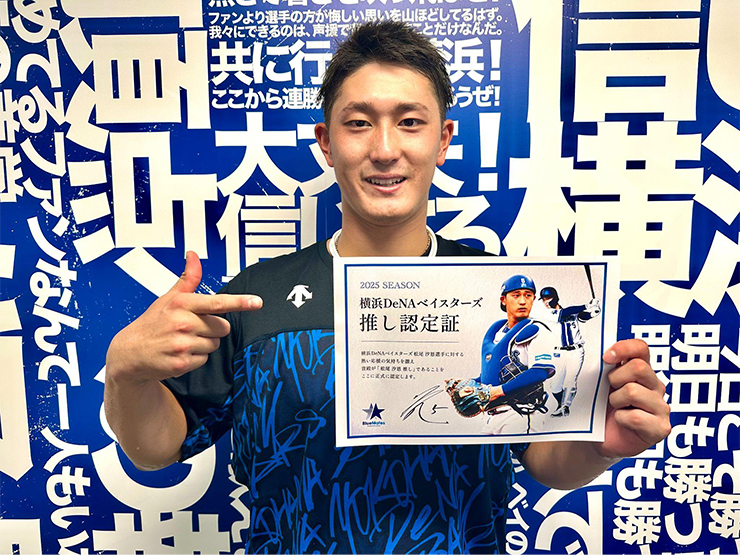 あなたの“推し”をBlueMatesが公式認定！STAR交換『推し認定証