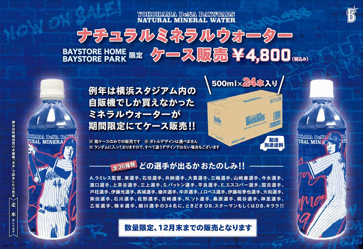 11/28(土)BAYSTOREで佐野選手首位打者賞獲得記念グッズなどの新商品