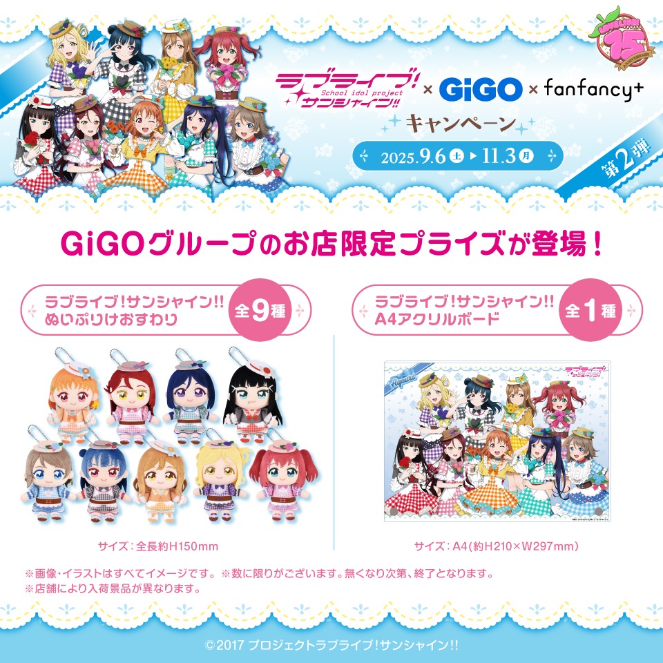 ラブライブ！サンシャイン!!ぬいぷりけおすわり(Aqours)～GiGO限定