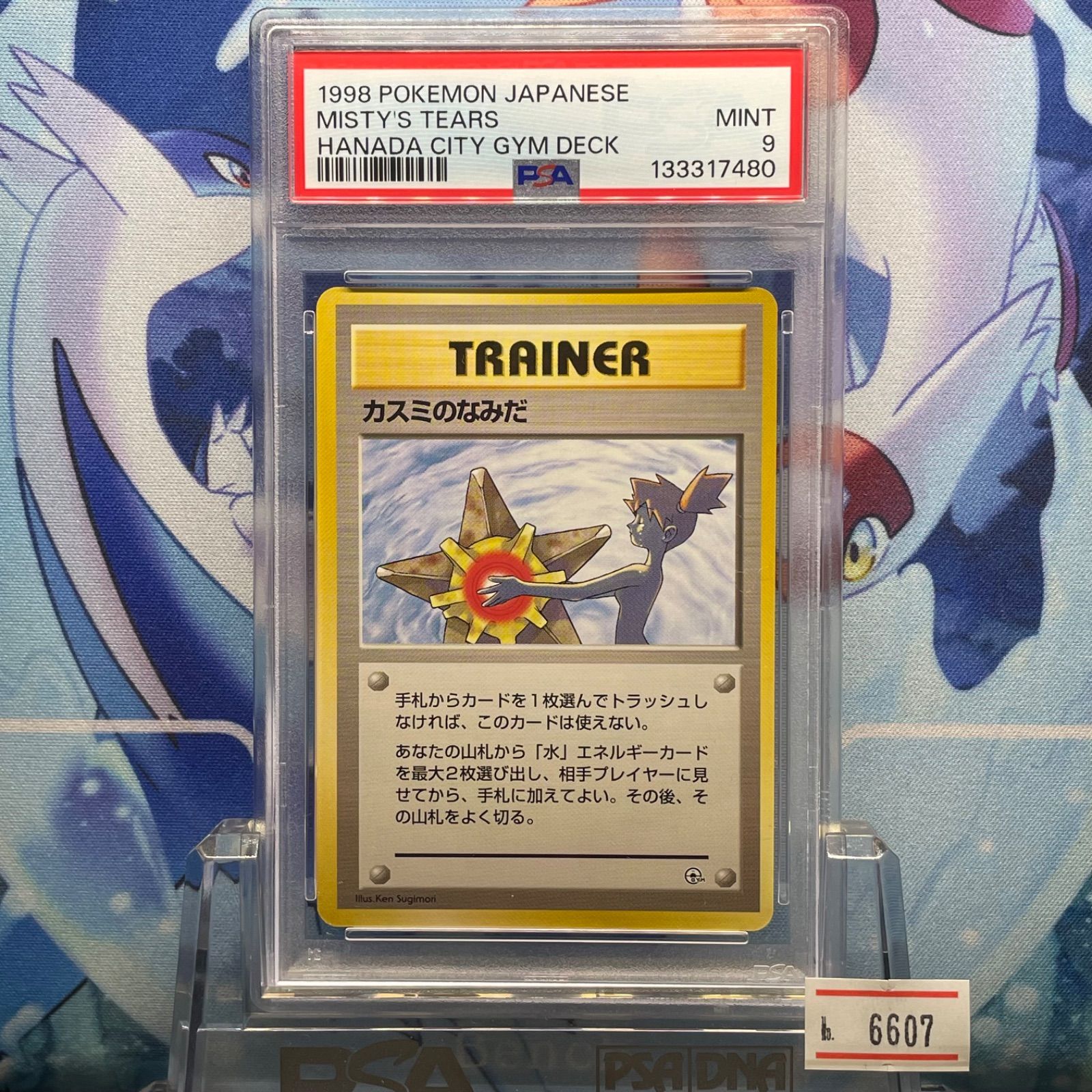 PSA9 カスミのなみだ マーク無 CP 旧裏 PMCG ポケモンジム構築デッキ