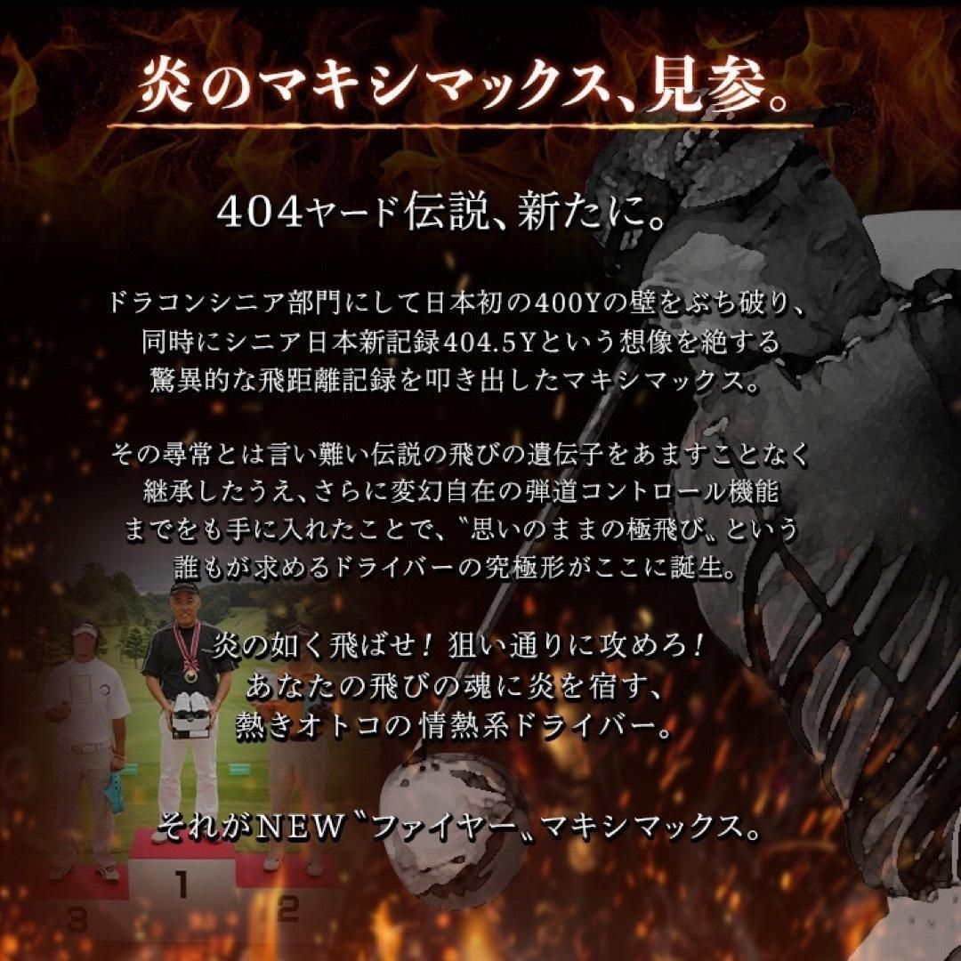 プラチナ飛匠装着☆404Y遺伝子の超高反発! ファイヤー マキシマックス