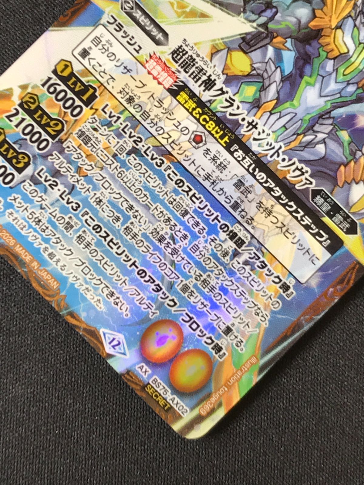 バトルスピリッツ バトスピ 超龍雷神グラン・サジット・ノヴァ（型番下