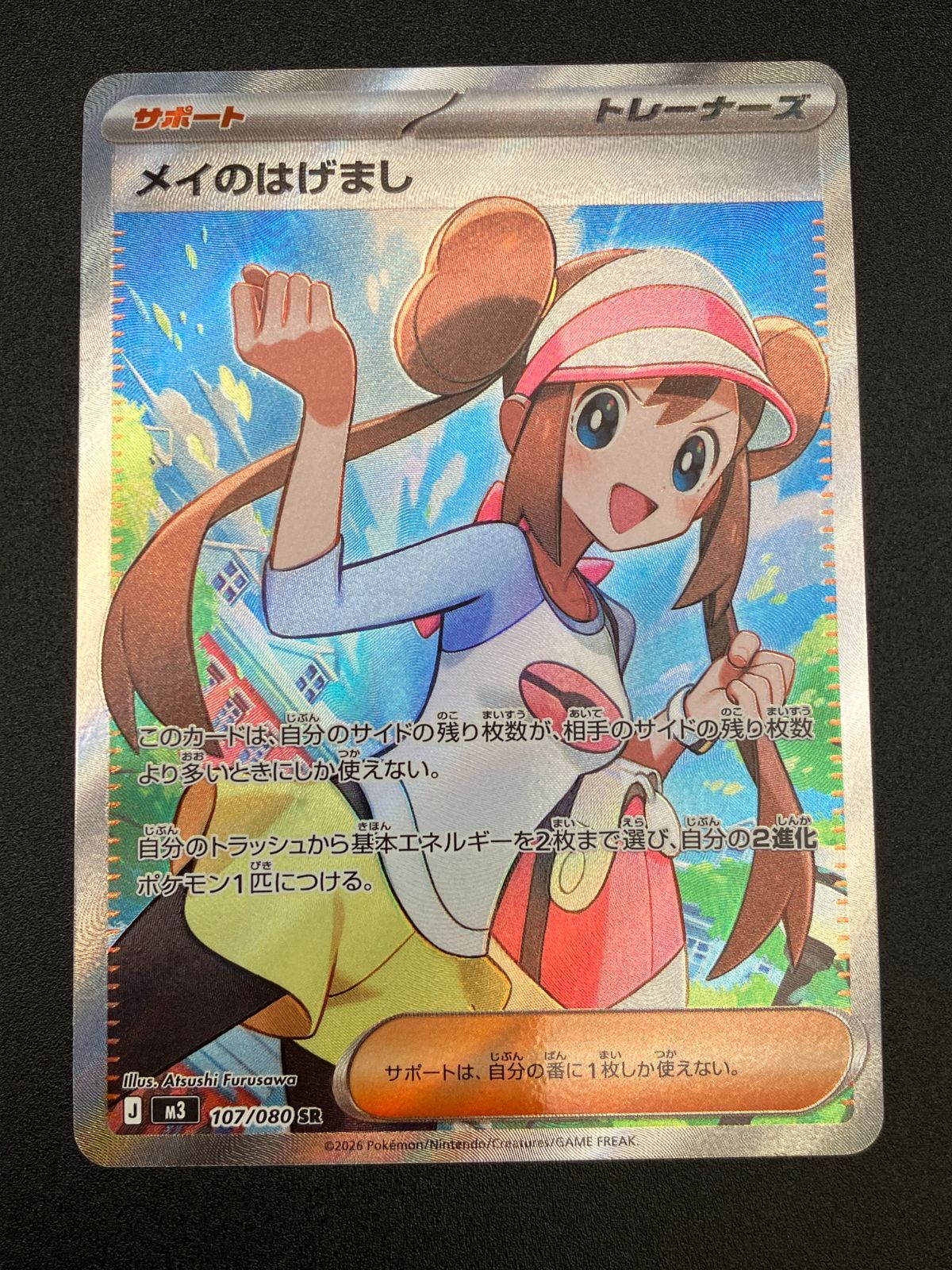 ポケモンカードゲーム ポケカ メイのはげまし SR M3-107 M3 拡張パック