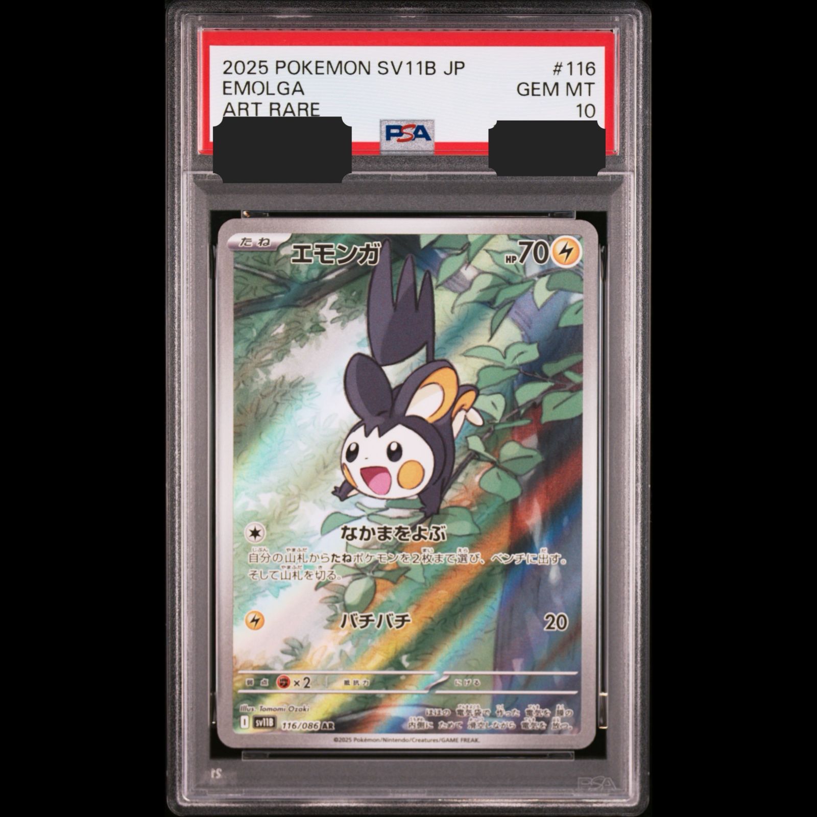 送料無料】ポケモンカード エモンガ AR PSA10 PSA鑑定 sv11B 116/086