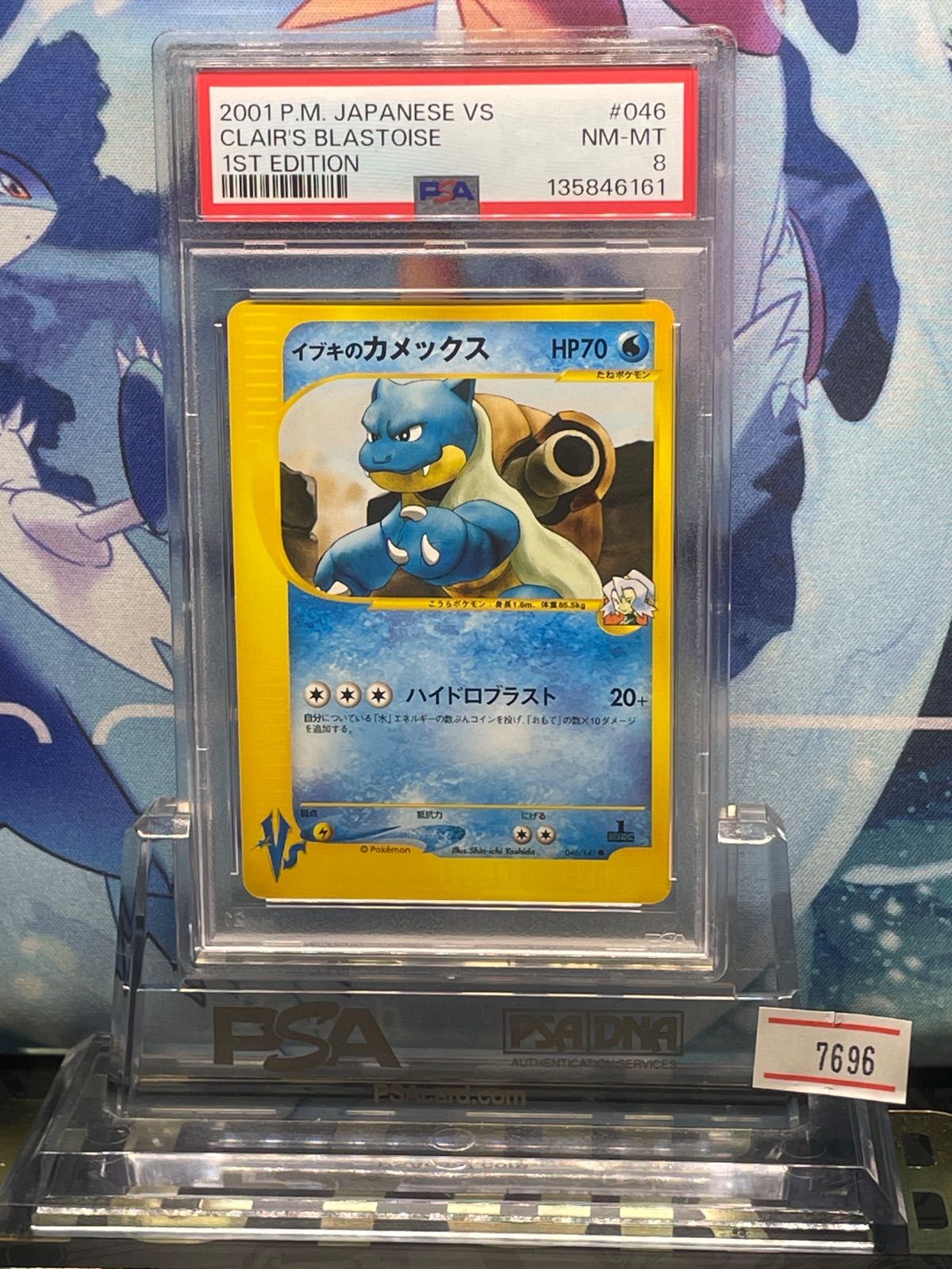 PSA8 イブキのカメックス 1ED C VS 046 2001 A-7696 - メルカリ