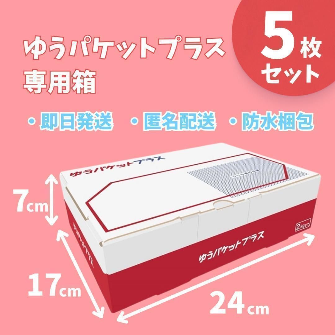 在庫シート検証】5枚 パケットプラス専用箱 匿名配送 - メルカリ
