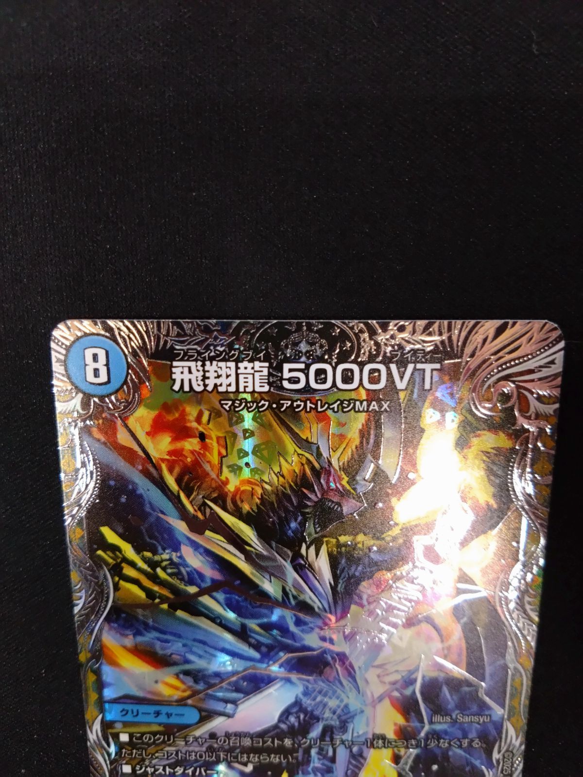 デュエマ 飛翔龍5000VT 銀トレジャー ② - メルカリ