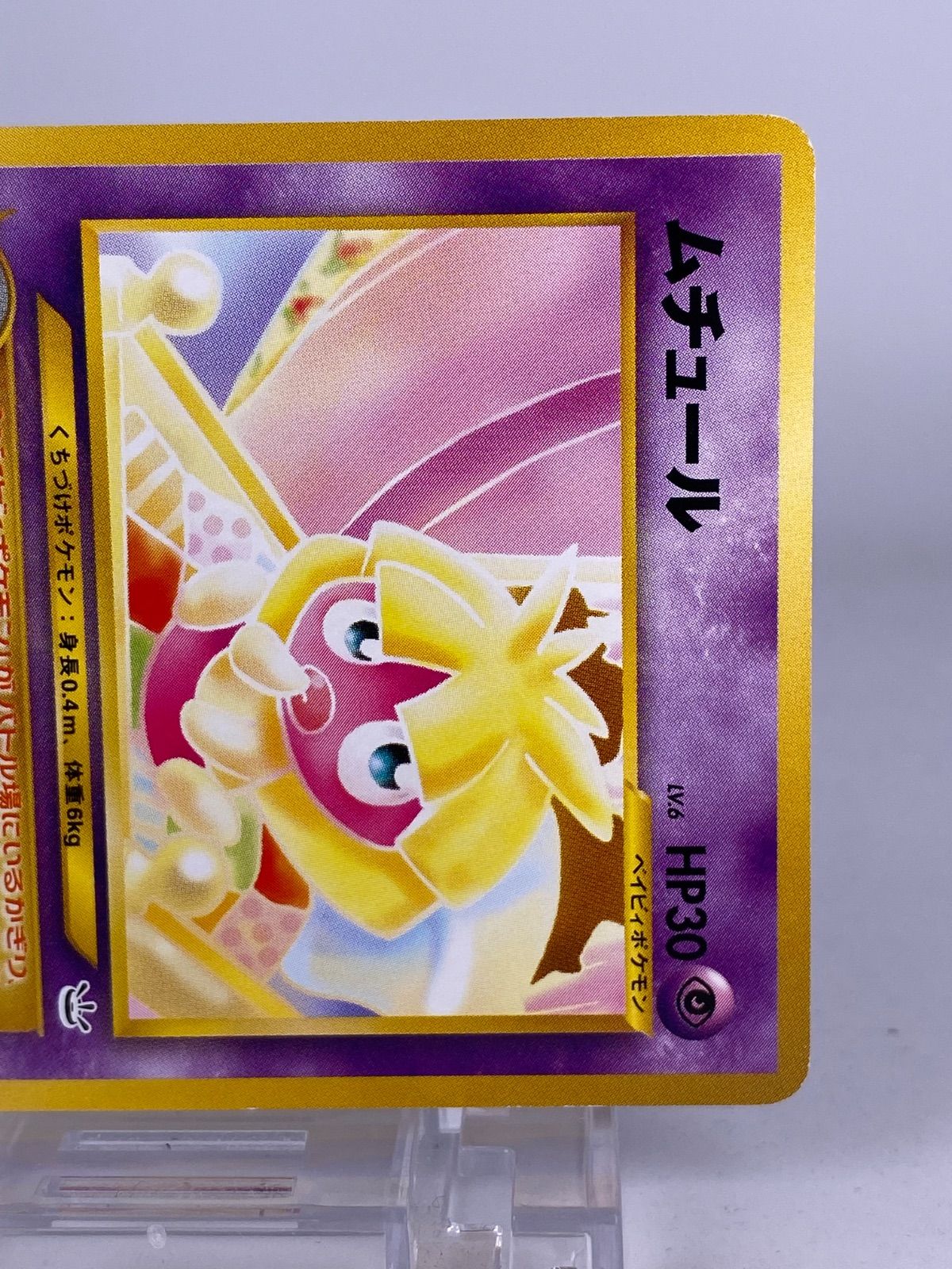 ♯416 旧裏 ムチュール No.238 LV.6 HP30 - メルカリ