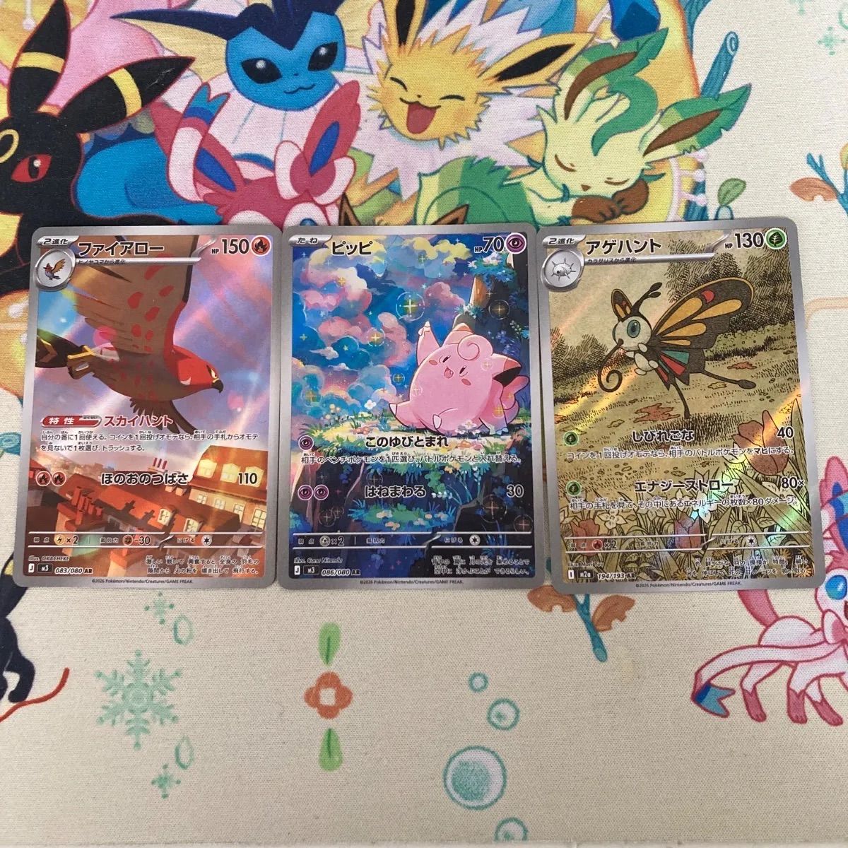ポケカ AR 3枚セット ピッピ ファイアロー アゲハント まとめ売り