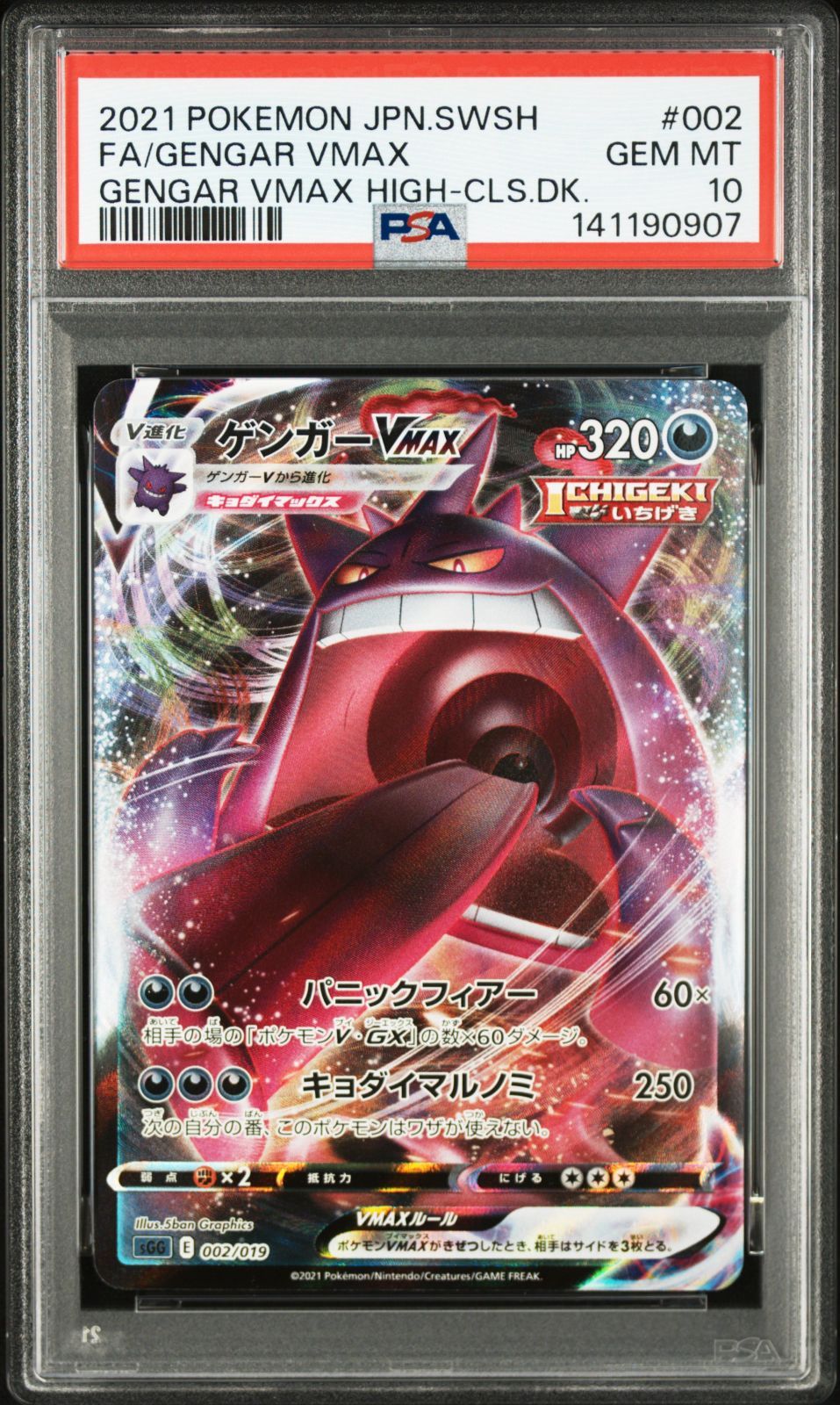 PSA10】ゲンガーVMAX ハイクラスデッキ ゲンガーVMAX - メルカリ