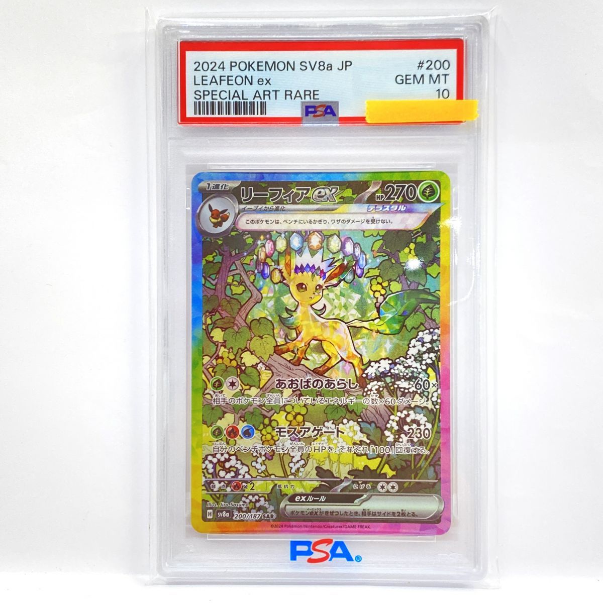 PSA10】ポケモンカード リーフィアex SV8a 200/187 SAR 鑑定品 - メルカリ