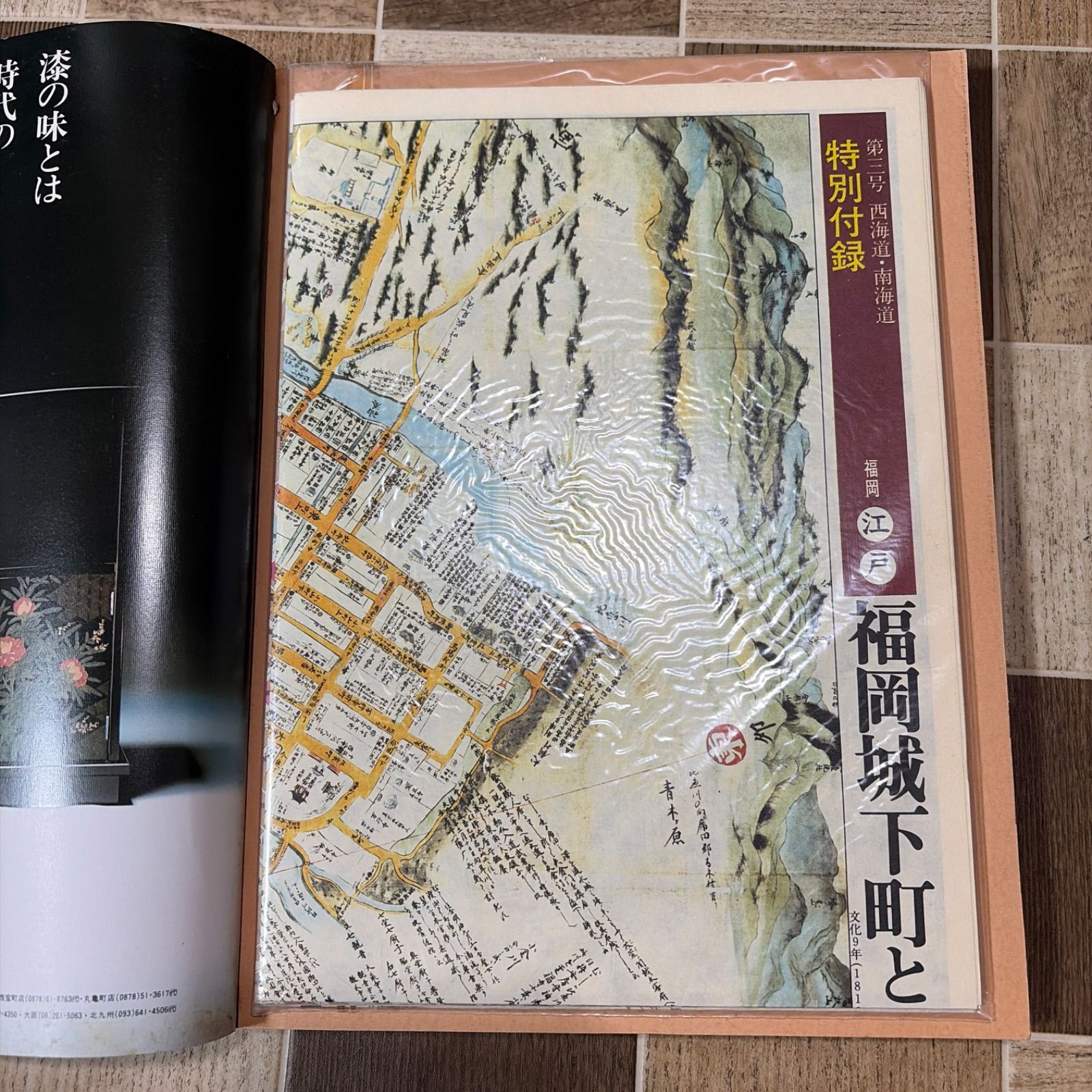 太陽コレクション 古地図散歩 江戸・明治・現代 4冊セット 江戸