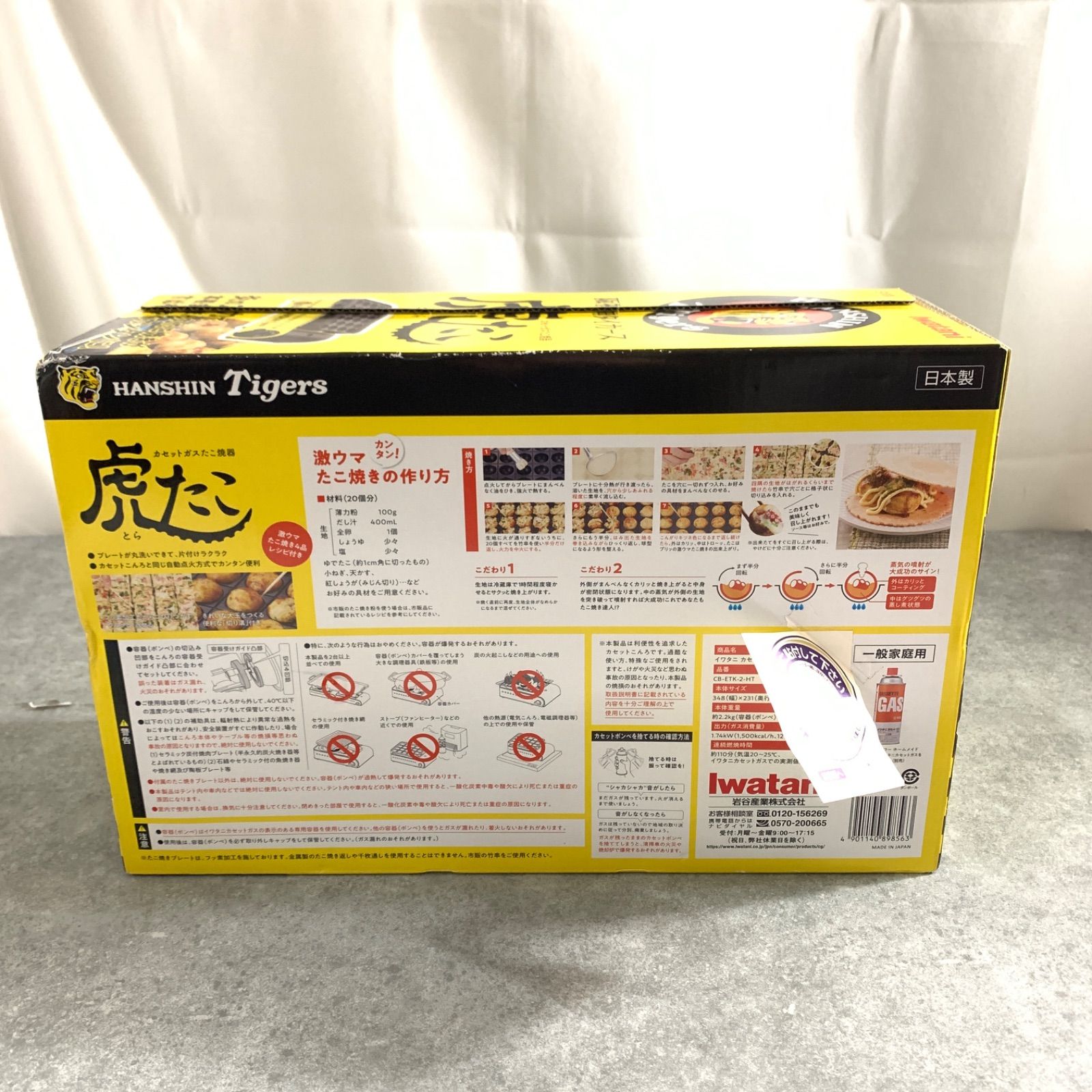 未開封・未使用品】IWATANI 阪神タイガース コラボ カセットガスコンロ