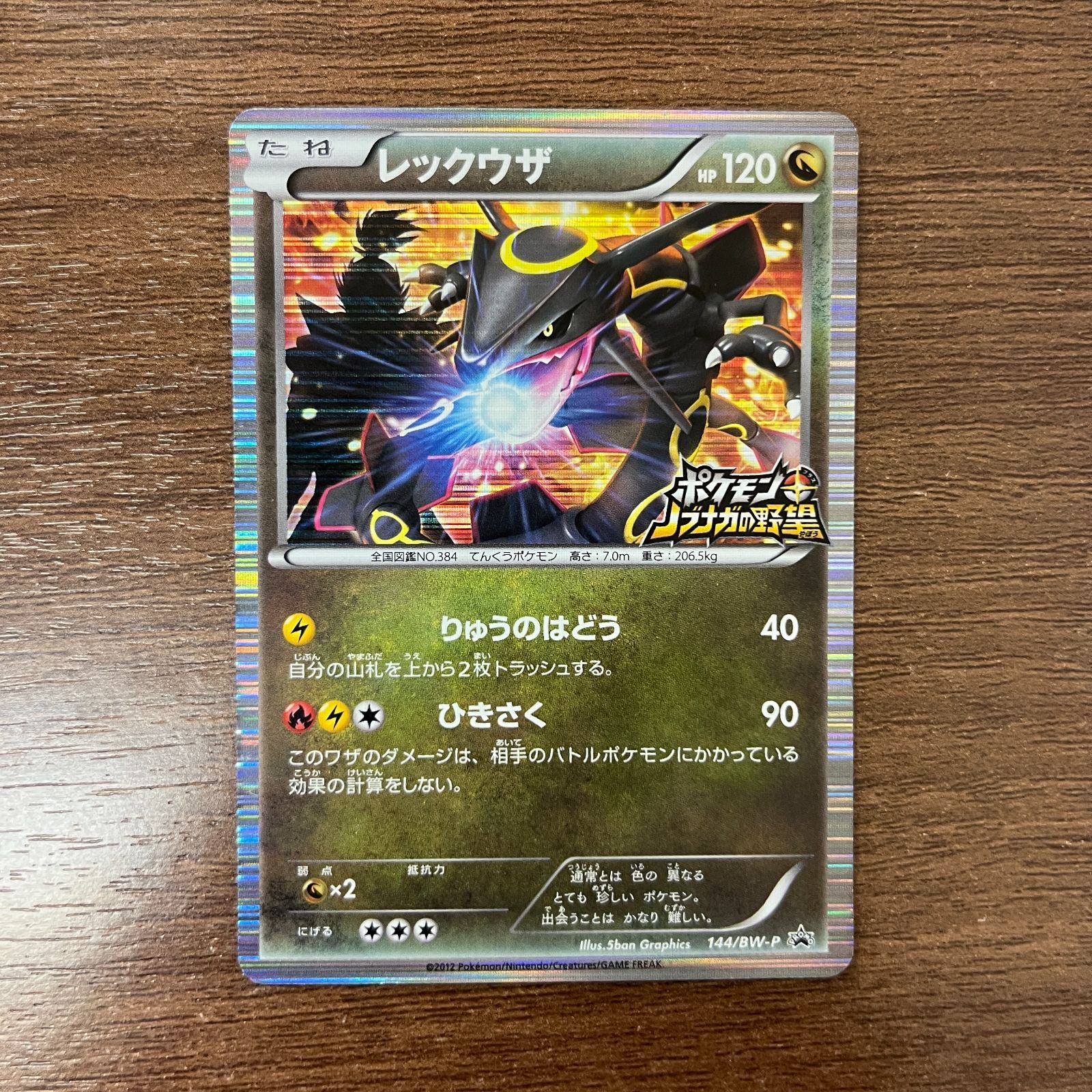 弘前】レックウザ 144/BW-P PROMO - メルカリ