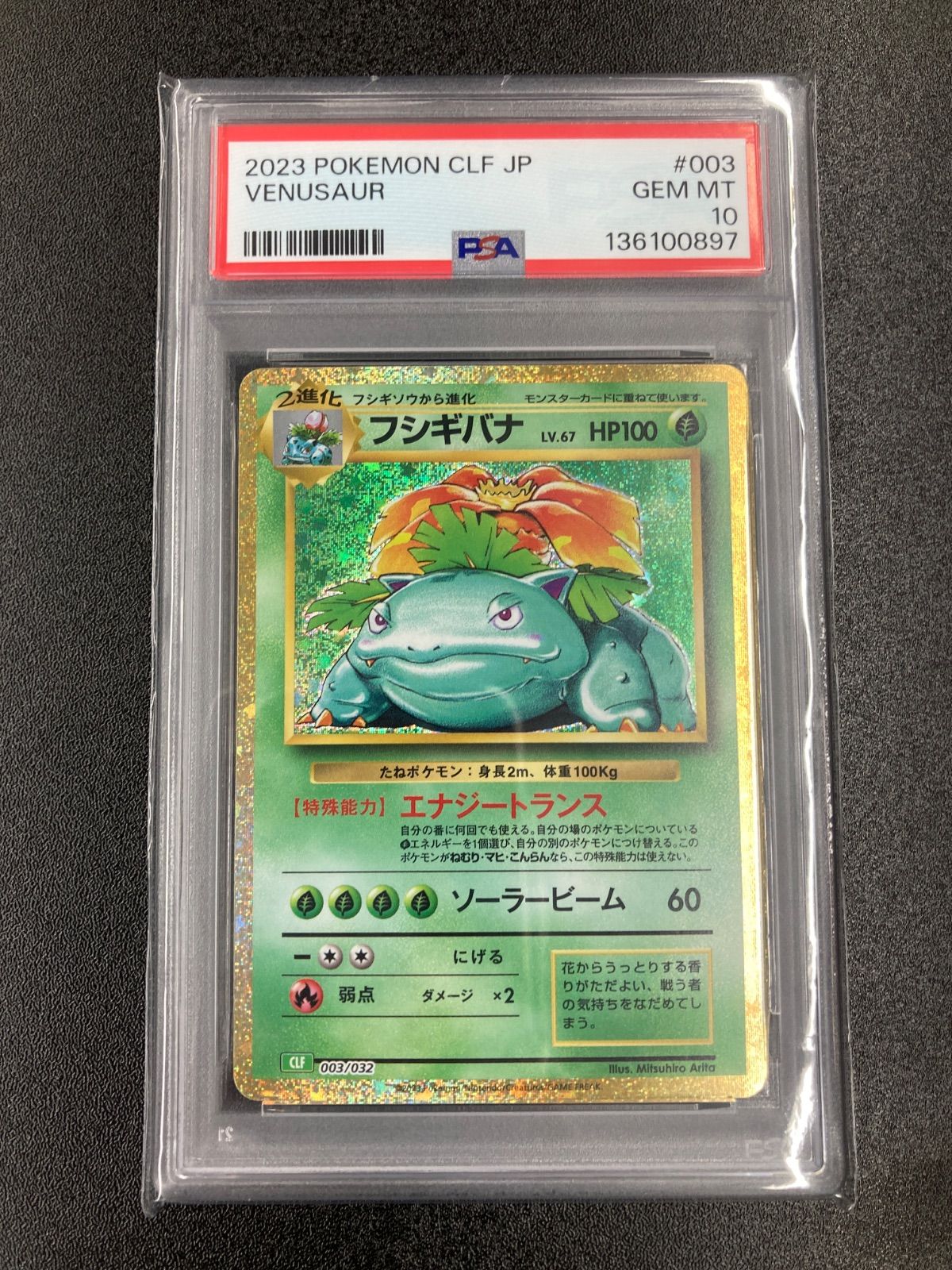 PSA10】フシギバナ CLF 003/032 - メルカリ