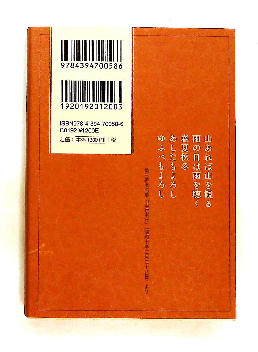 山頭火 評伝・アルバム ―濁れる水の流れつつ澄む 文庫 種田 山頭火