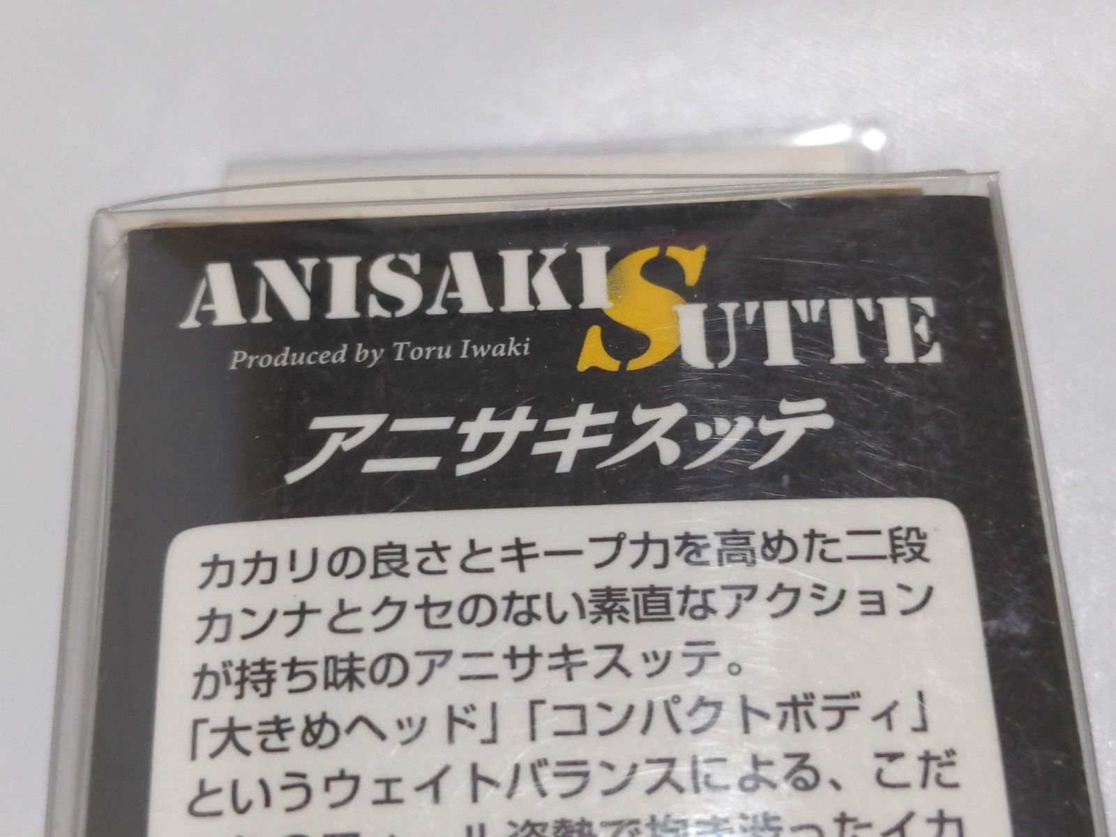 未使用品 ANISAKIS アニサキスッテ 赤黄 25号/赤緑 20号 - メルカリ