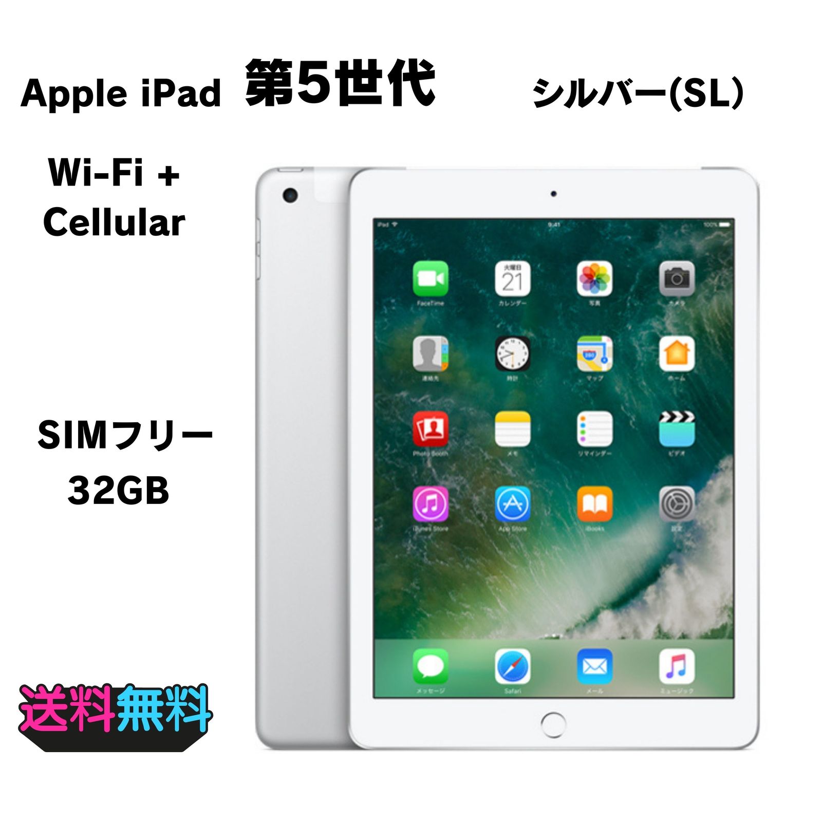 美品 iPad 第5世代 32GB シルバー SIMフリー 訳あり - メルカリ