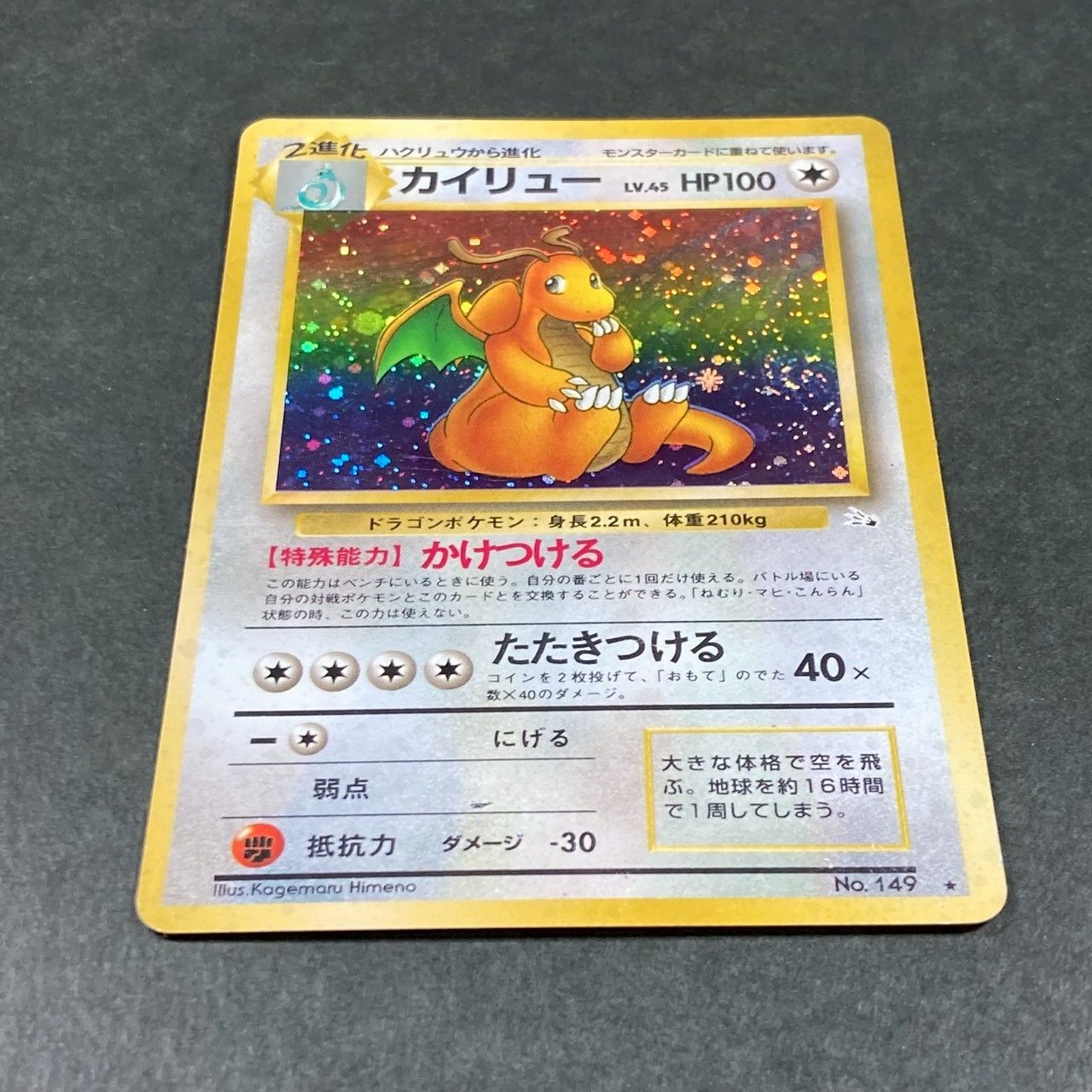 PM12】旧裏キラ カイリュー - メルカリ