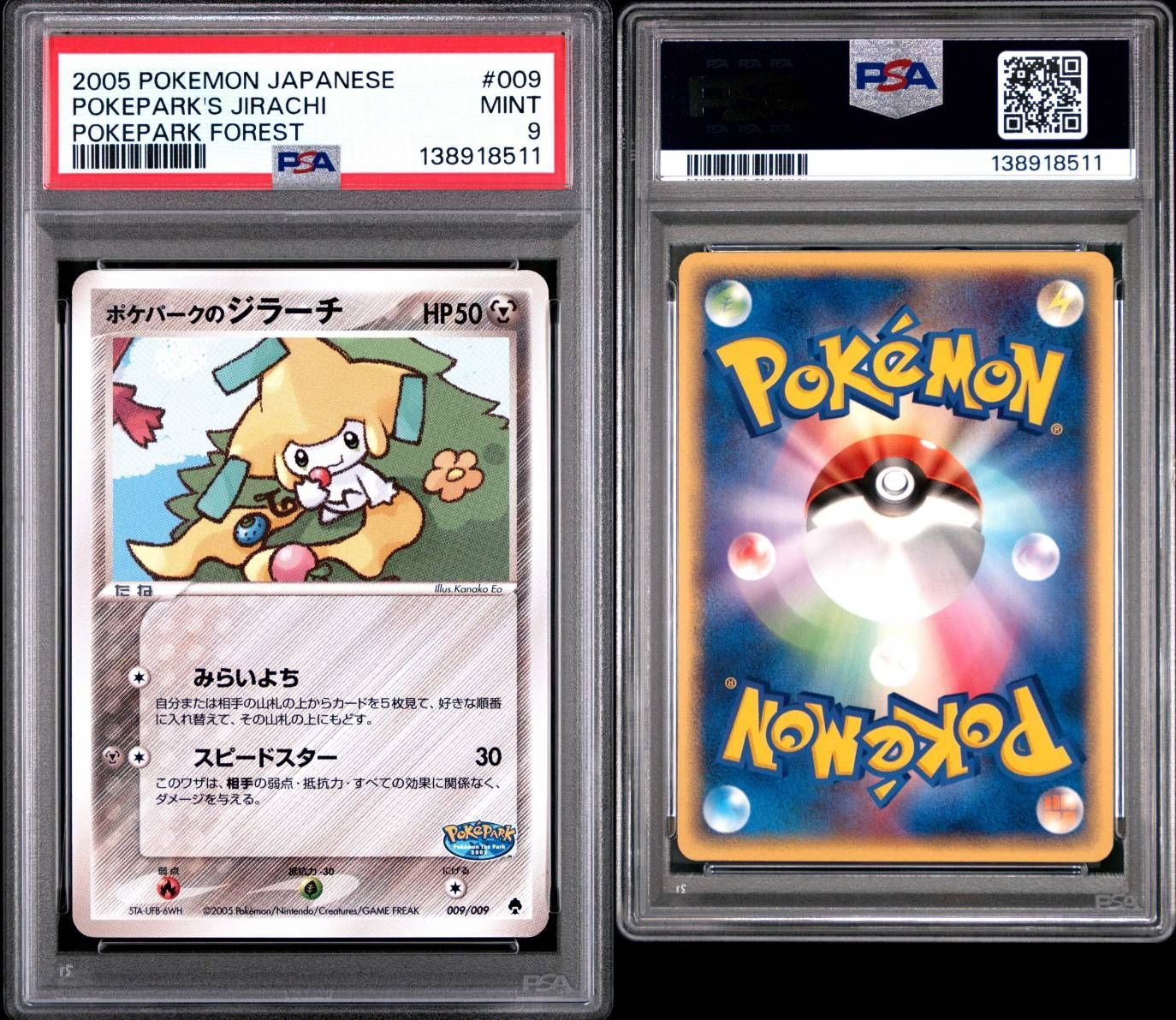ポケパークのジラーチ PSA9 ポケパークプレミアムファイル 009/009