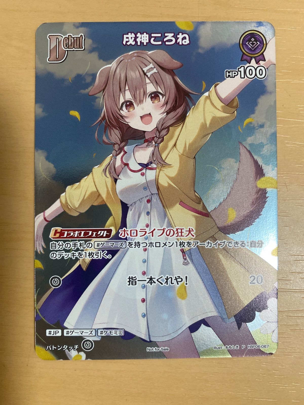 ホロライブカードゲーム ホロカ プロモ 戌神ころね - メルカリ