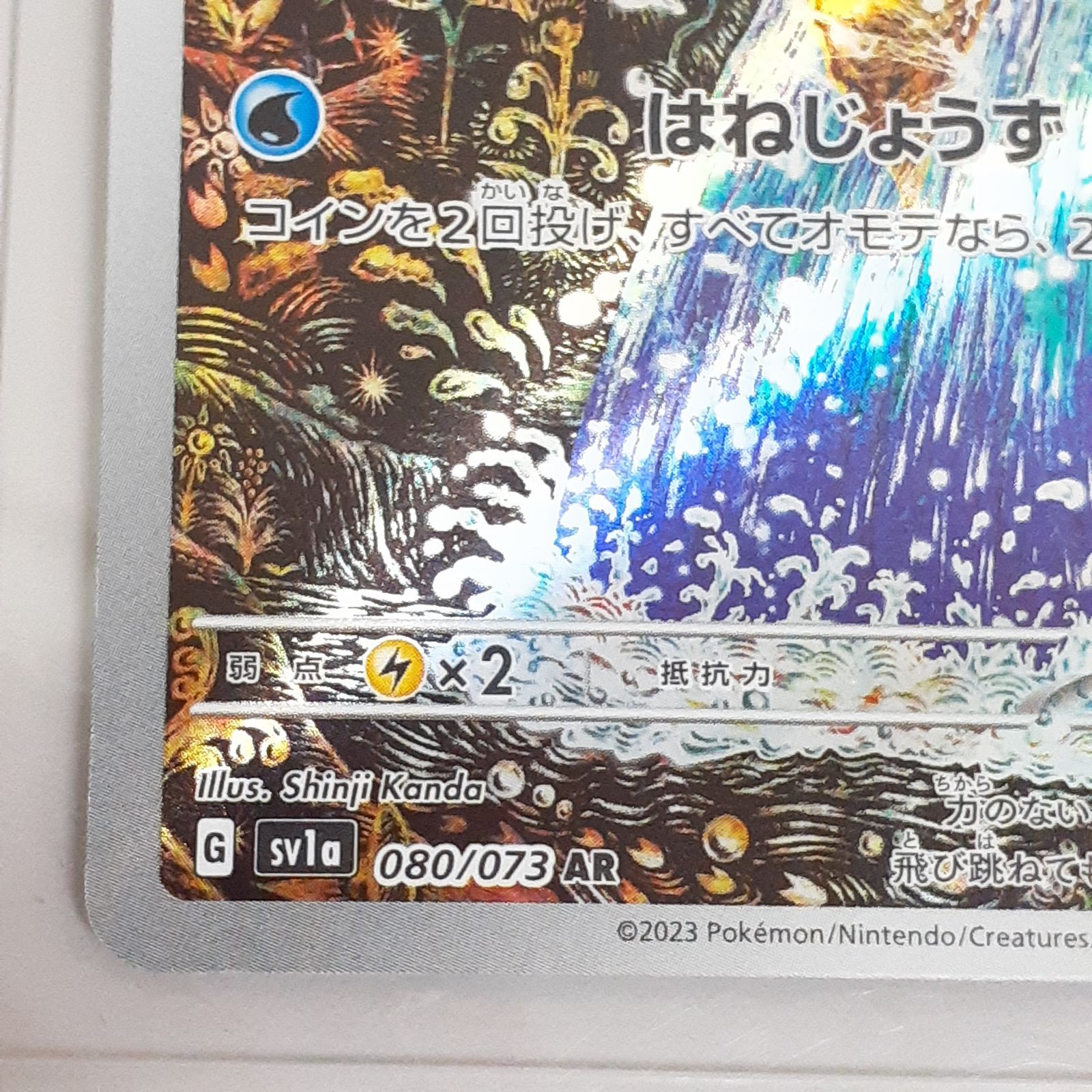 三沢店56-5-1112】ポケモンカード コイキング AR SV1a トリプレット