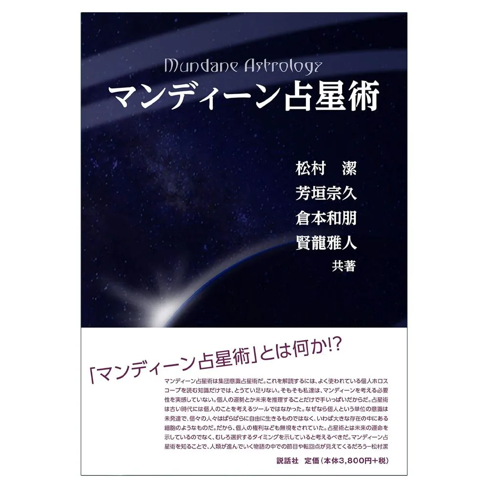 2026年最新】日本占星天文暦の人気アイテム - メルカリ