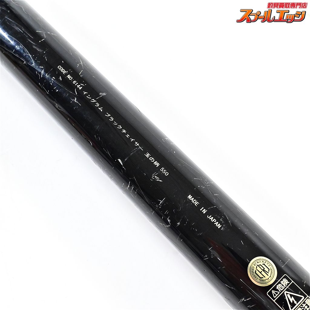 【宇崎日新】 イングラム ブラックチェイサー 玉の柄 550 NISSIN